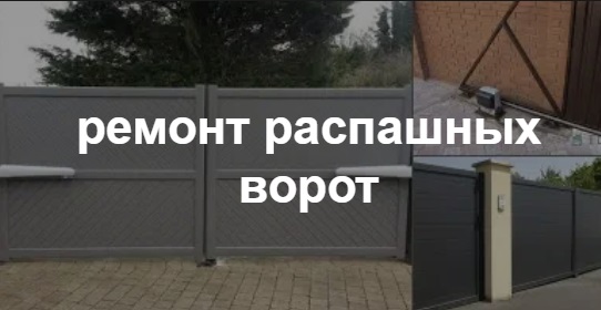 Купить услугу реставрации и восстановления ворот по выгодной цене в Анапе от 51871 руб